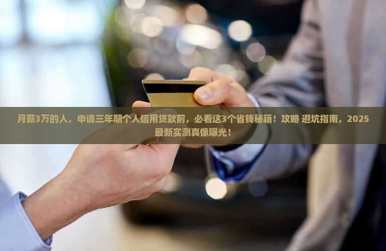 三年期的个人信用贷款