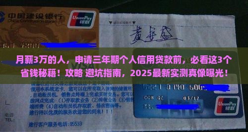 三年期的个人信用贷款