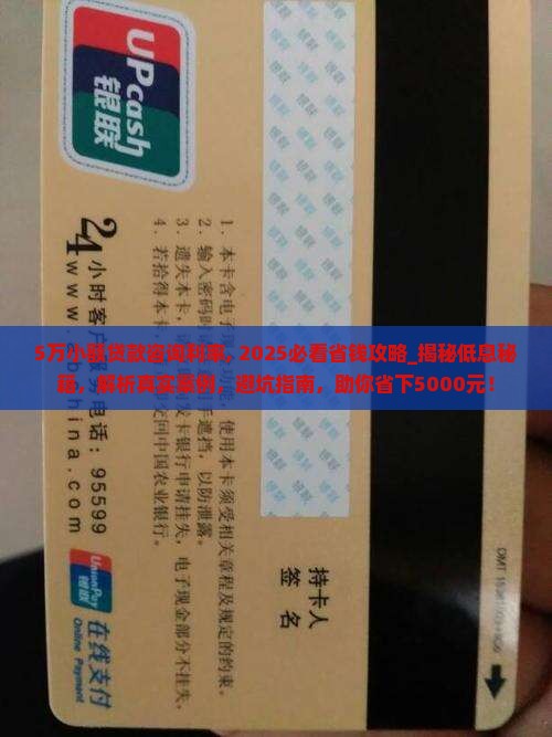5万小额贷款咨询利率