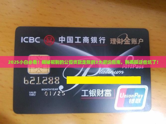 帮别的公司贷款走账