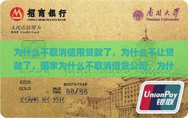 为什么不取消信用贷款了