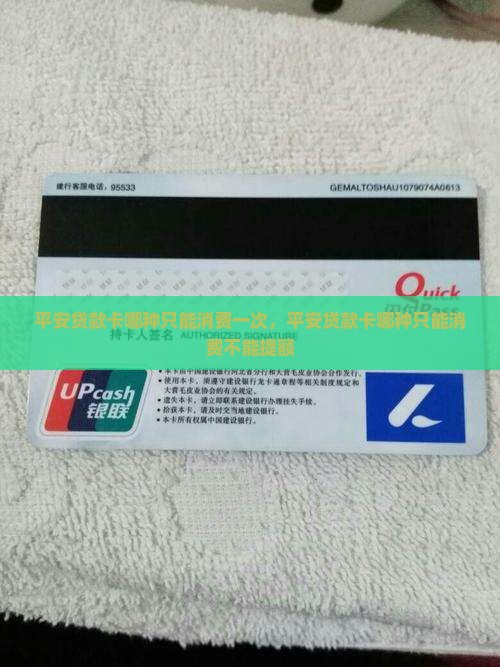 平安贷款卡哪种只能消费