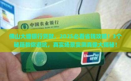 佛山大塘银行贷款