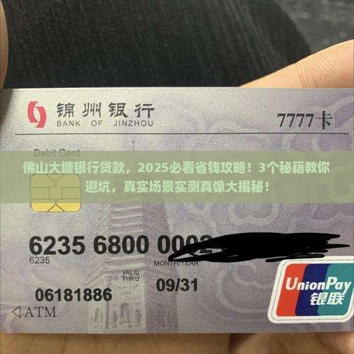 佛山大塘银行贷款