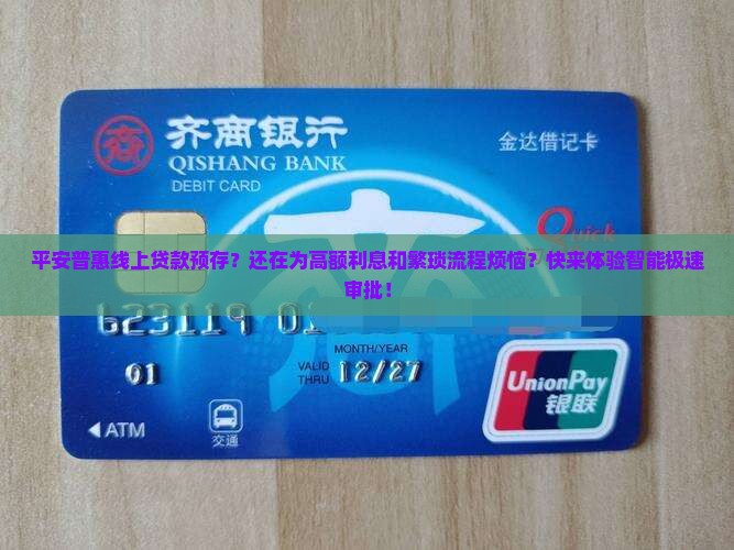 平安普惠线上贷款预存