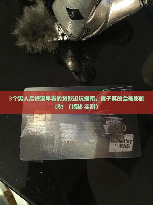 小额贷款到底会影响夫妻另一方吗
