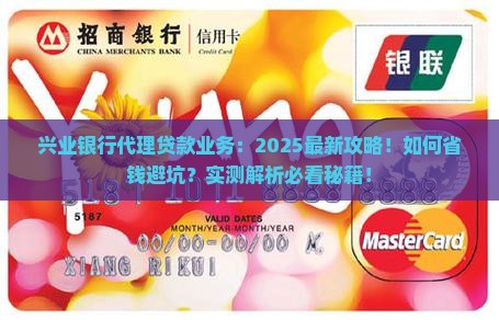 兴业银行代理贷款业务
