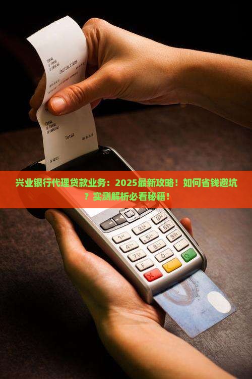 兴业银行代理贷款业务