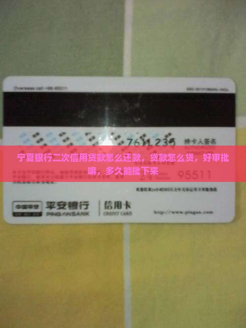 宁夏银行二次信用贷款