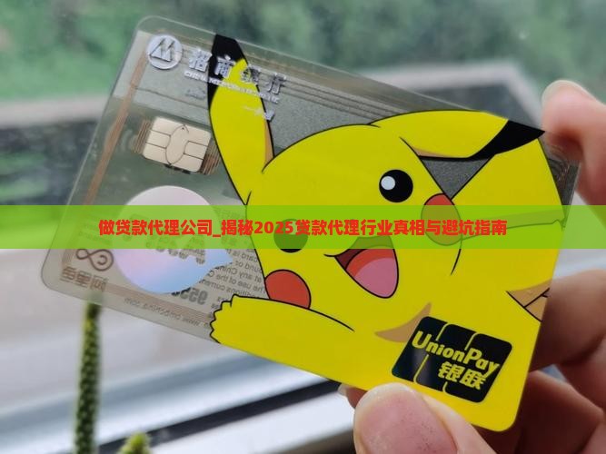 做贷款代理公司