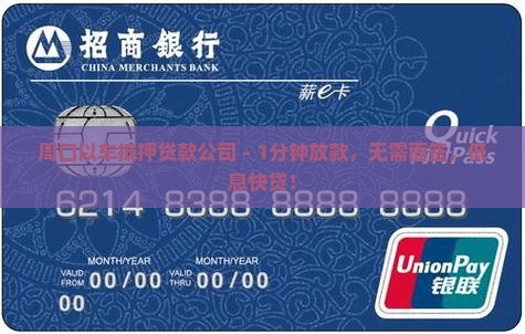 周口以车抵押贷款公司