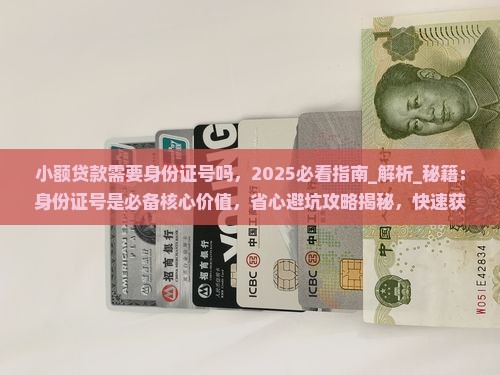 小额贷款需要身份证号吗