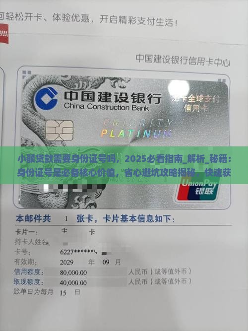 小额贷款需要身份证号吗