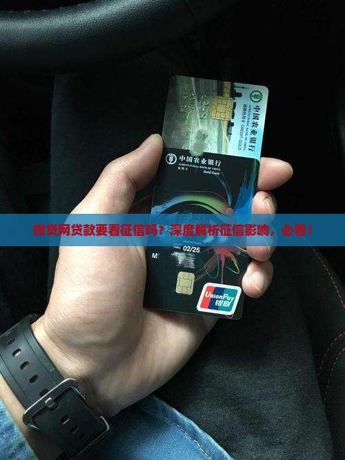 微贷网贷款要看征信吗