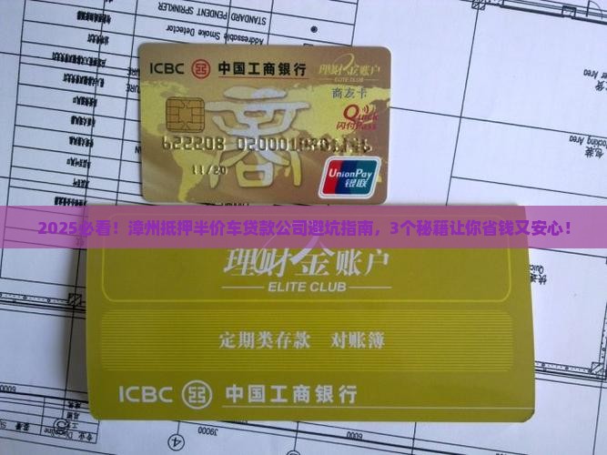 漳州抵押半价车贷款公司