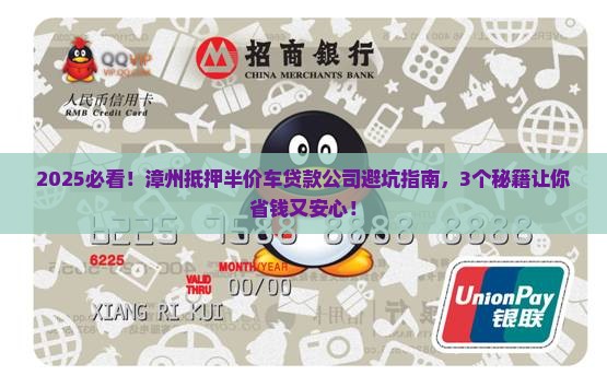 漳州抵押半价车贷款公司