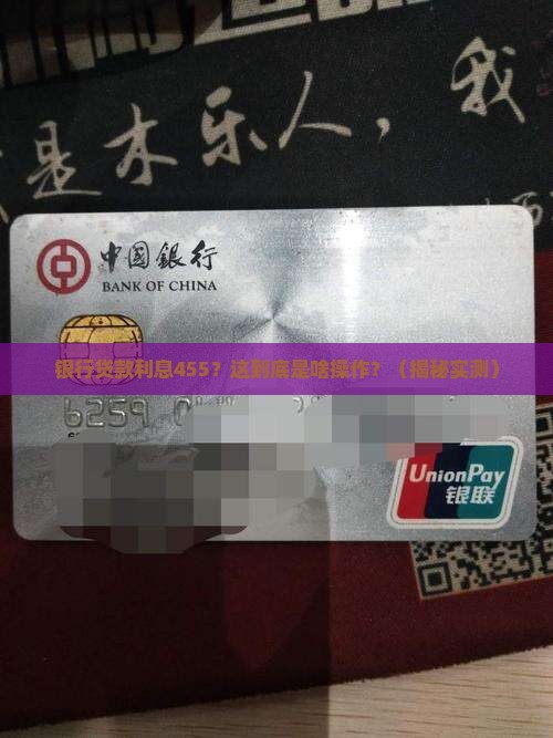 银行贷款利息455