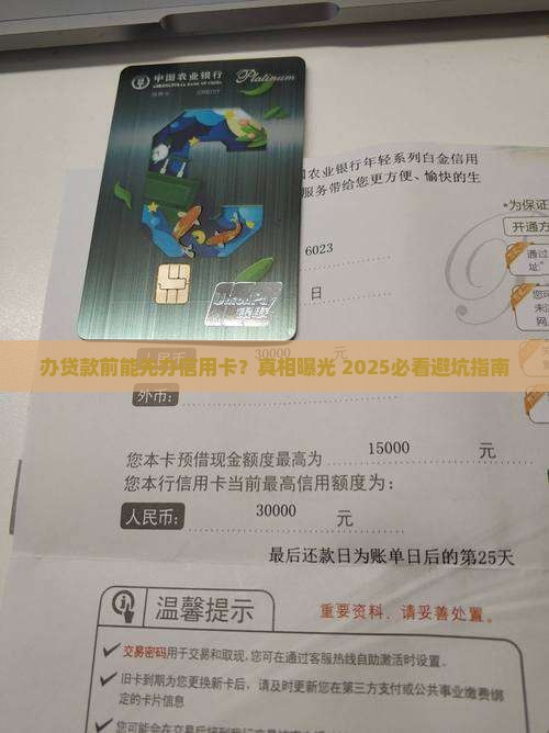 办贷款之前能办信用卡吗