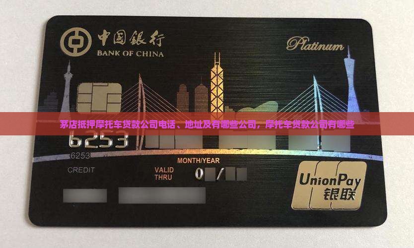 茅店抵押摩托车贷款公司