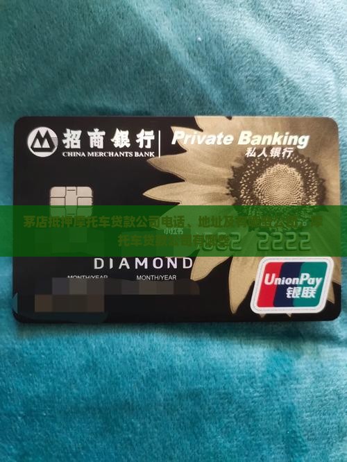茅店抵押摩托车贷款公司