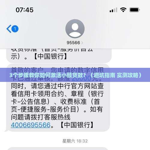 小额贷款激活流程及手续