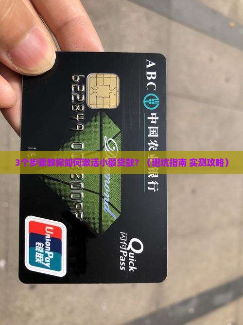 小额贷款激活流程及手续