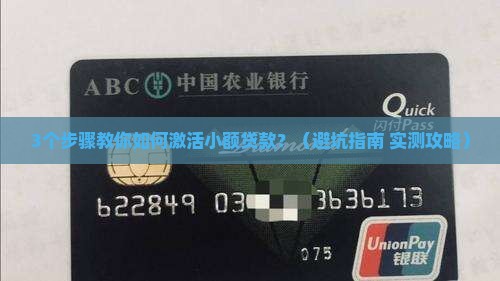 小额贷款激活流程及手续