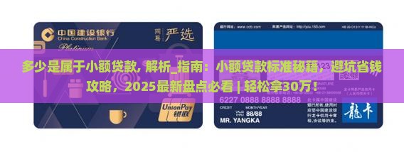 多少是属于小额贷款
