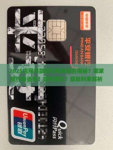 信用贷款银行利率排名