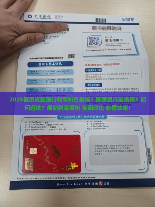 信用贷款银行利率排名