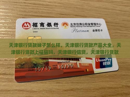 天津银行贷款妹子