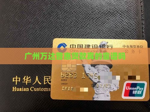广州万达普惠贷款靠谱吗