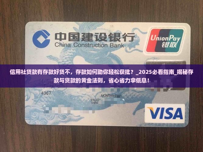 信用社贷款有存款好贷不