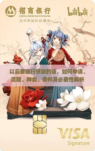 以后要银行贷款的话