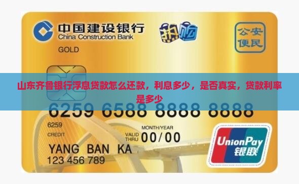 山东齐鲁银行浮息贷款