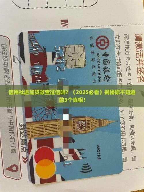 信用社追加贷款查征信吗