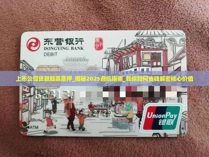 上市公司贷款股票质押