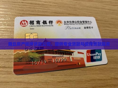 商丘二次抵押贷款公司