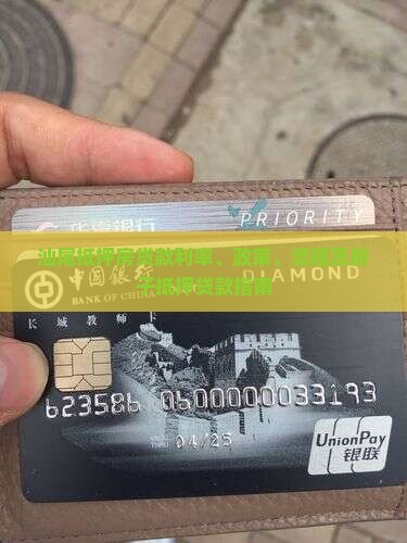 汕尾抵押房贷款