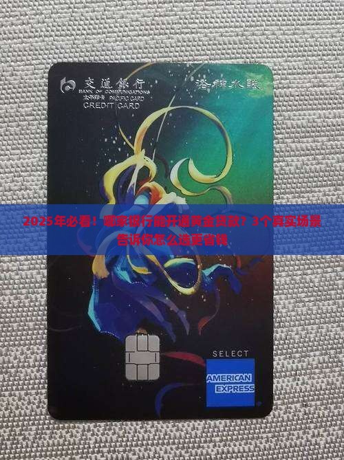 开通黄金贷款的银行