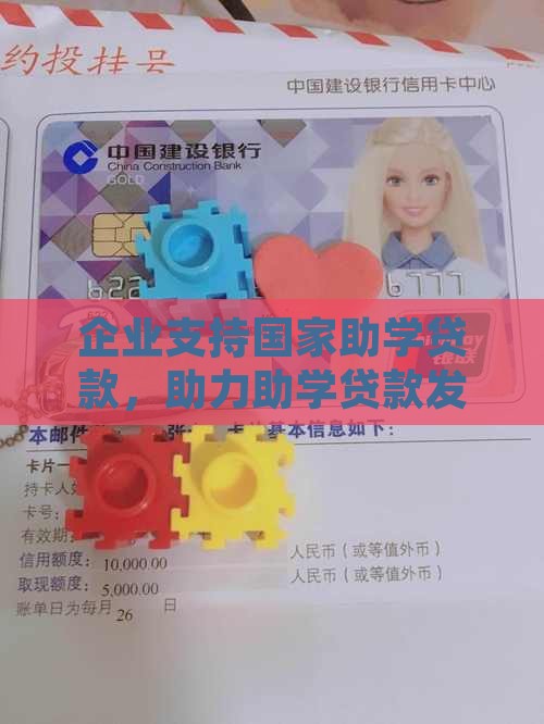 公司为什么支持升学贷款