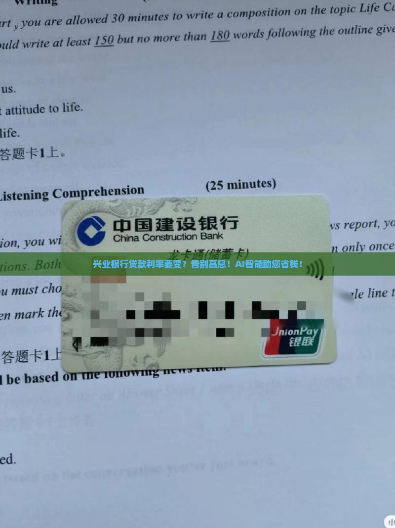 兴业银行更改贷款利率