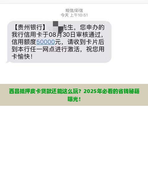 西昌抵押皮卡贷款公司