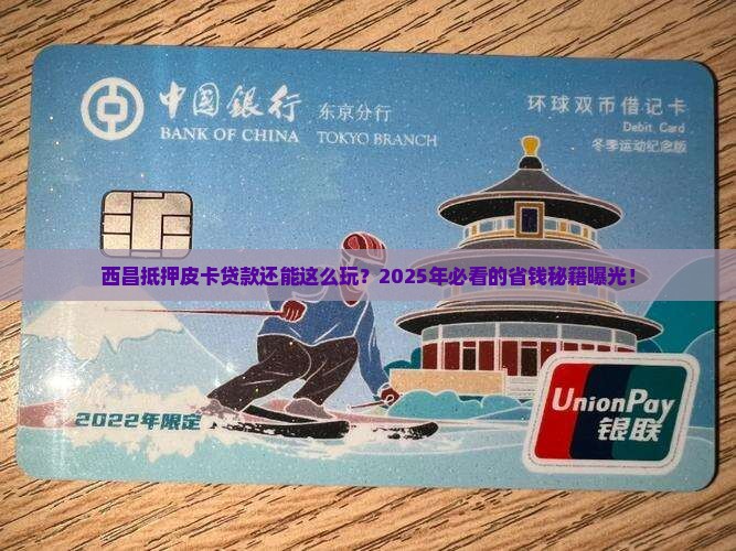 西昌抵押皮卡贷款公司