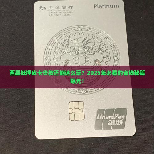 西昌抵押皮卡贷款公司