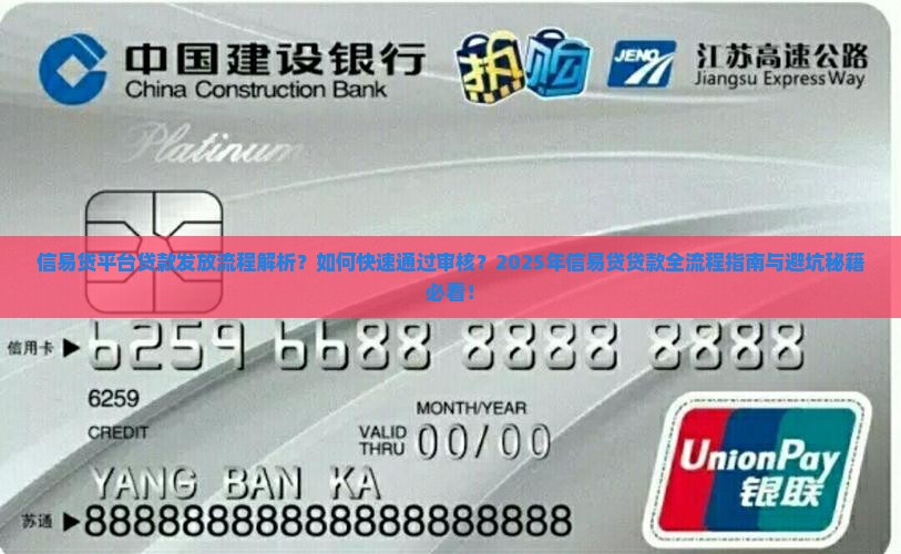 信易贷平台贷款发放流程