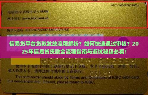 信易贷平台贷款发放流程