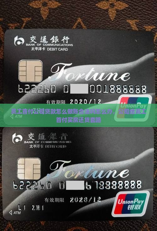 员工首付公司贷款