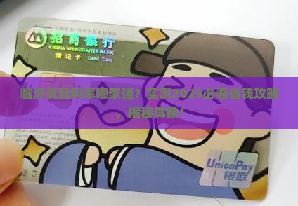 临沂贷款平台哪个利率低