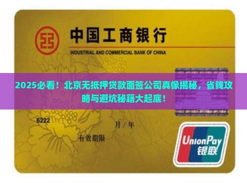 北京无抵押贷款面签公司